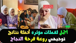 أجمل لقطات مؤثرة لحظة نتائج طلابي #توجيهي أكتبولنا اكتر مقطع حبيتوه#الثانوية_العامة #السادس_العراق