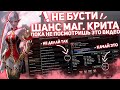 Как работает Шанс Маг Крита. Кап крита апнут до 50%! Lineage 2 Essence