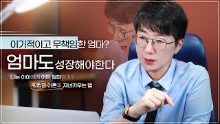 나는 아이에게 어떤 엄마인가? | 워킹맘 이혼후 자녀키우는 법