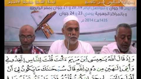 إملاء سورة المائدة الآيات من 117  إلى 122