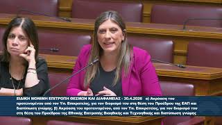 Ζ. Κωνσταντοπούλου (Πρόεδρος ΠΛΕΥΣΗΣ ΕΛΕΥΘΕΡΙΑΣ)(Επιτροπή Θεσμών και Διαφάνειας) (30/04/2026)