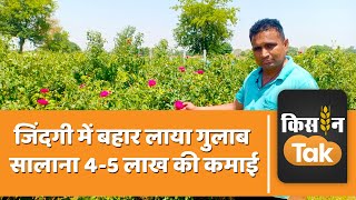 Gulab Ki Kheti गलब क खत स पश क मसल, दसर कसन क भ द रह टरनग Kisan Tak