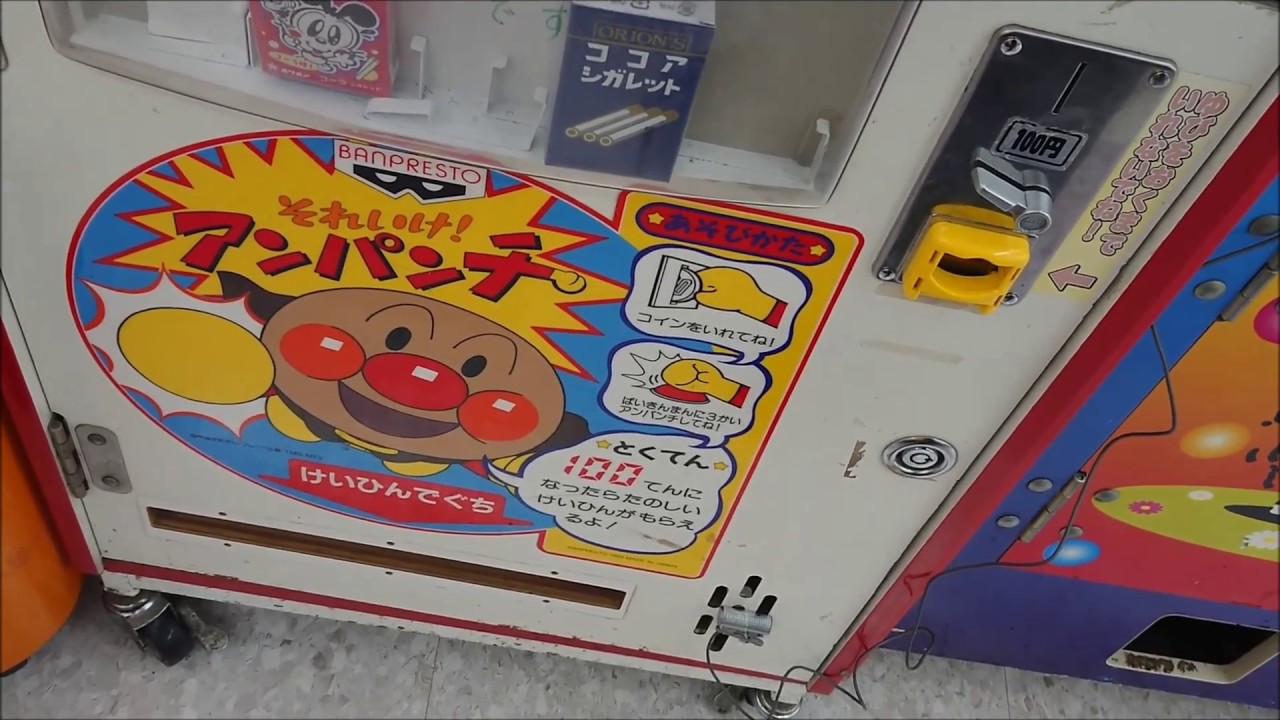 Banpresto アンパンマンのそれいけアンパンチ Youtube