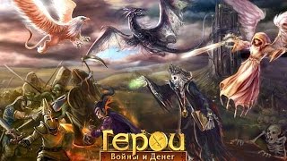 Герои войны и денег на планшете 4Good Герои войны и денег на планшете 4Good