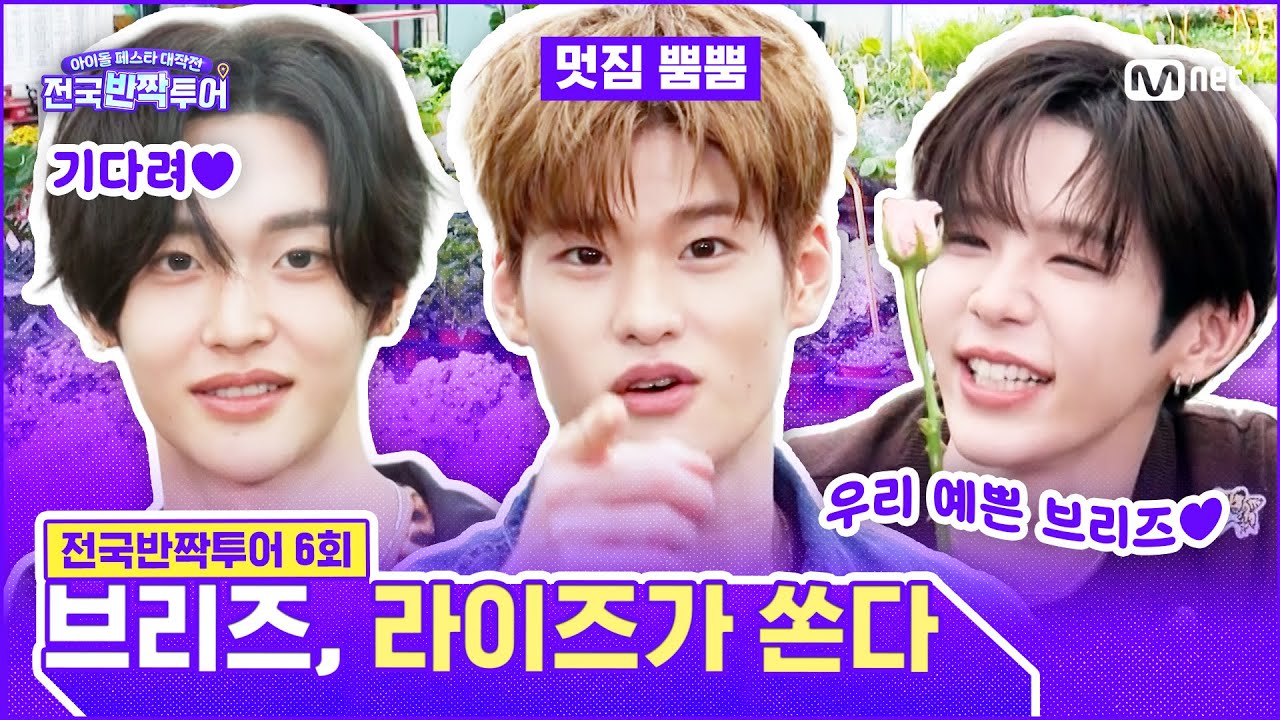 [EN] 우리의 데뷔 2주년을 축하해!🎉 라이즈가 한땀 한땀 고민한 팝업 준비 과정 공개 | #전국반짝투어 6회 | Mnet 250916 방송