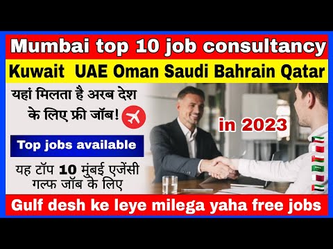 top 10 Best consultancy in mumbai for gulf jobs || अरब देश के लिए यहां से मिलेगा आपको फ्री में जॉब |