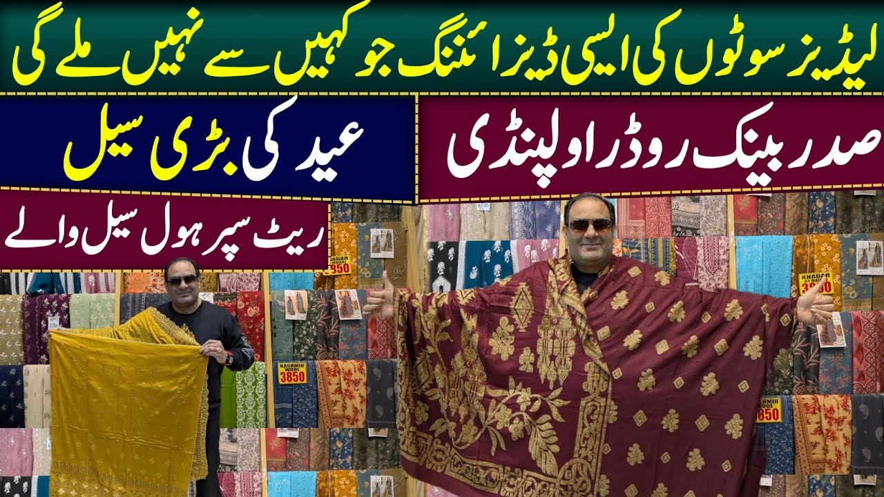 Kashmiri shawls | Ladies Suits | Ladies Marina Ka Suits | Bank Road Saddar Rawalpindi Eid Ki Sale .