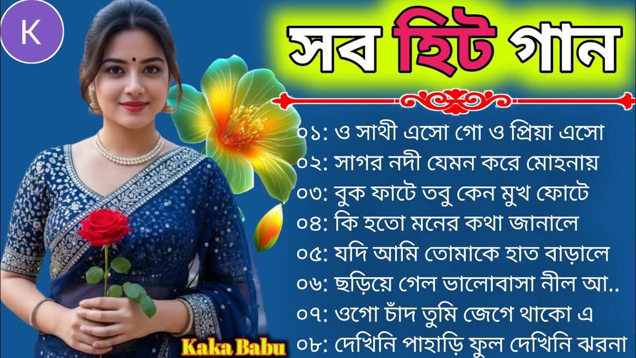 14 টি স্পেশাল বাংলা গান 🌹 আধুনিক বাংলা গান 💯🥀 প্রসেনজিৎ ঋতুপর্ণা সুপারহিট বাংলা গান 🌹🌺💞