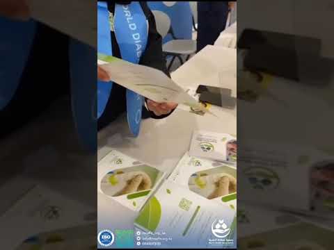 فعالية اليوم العالمي للسكري