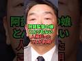 阿部監督の娘とんでもない人物だったことが判明