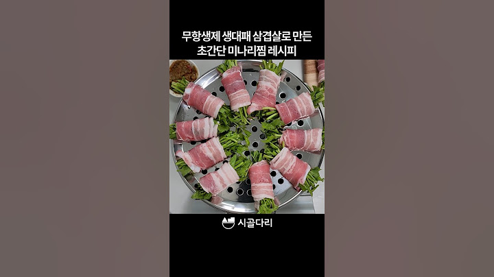 크리스마스 홈파티 요리 초간단 시골다리 미나리 대패삼겹살 #시골다리 #무항생제 #삼겹살 #파티 #요리 #홈파티 #음식
