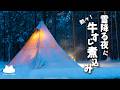 【雪中キャンプ】雪降る夜に食べたい熱々牛すじ煮込み【キャンプ飯】