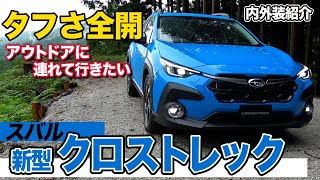 【XV 改め クロストレック 実車】スバル新型SUV！全幅そのままなのにワイドに見える〜