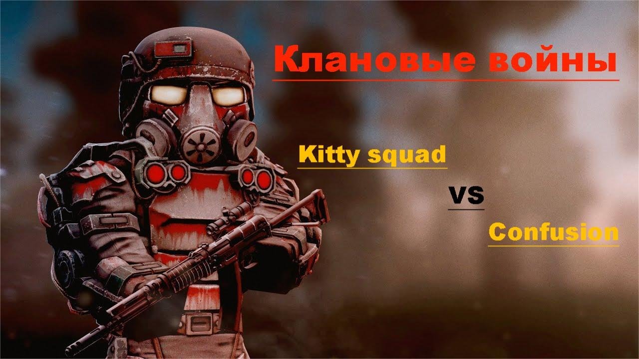 Kitty Squad VS Confusion  / Stalcraft X 9х39