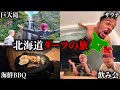 『札幌から車で30分』なのに最高のバカンスができた。【北海道ダーツの旅#6】