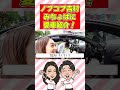 【愛車紹介】ノブコブ吉村のマクラーレンにみちょぱが乗ってみた＜マブマブTV＞#shorts