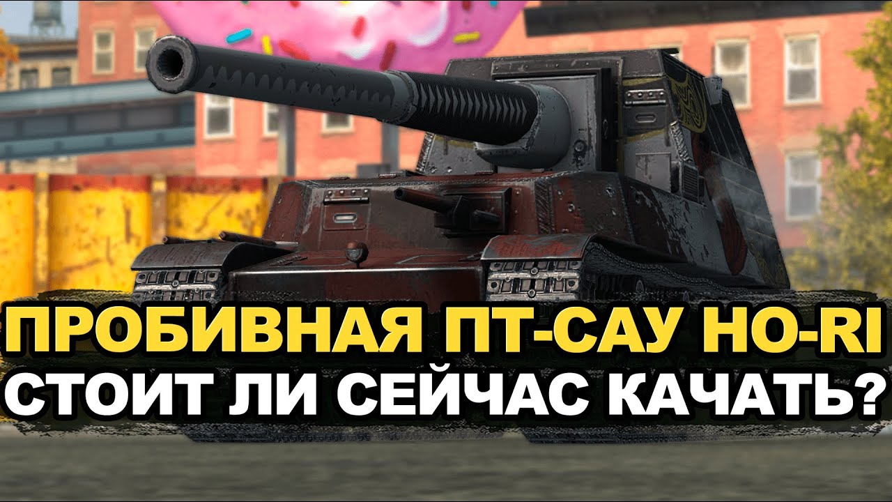 Новый танк на мастера - сколько нужно чистого опыта на HO-RI? | Tanks Blitz