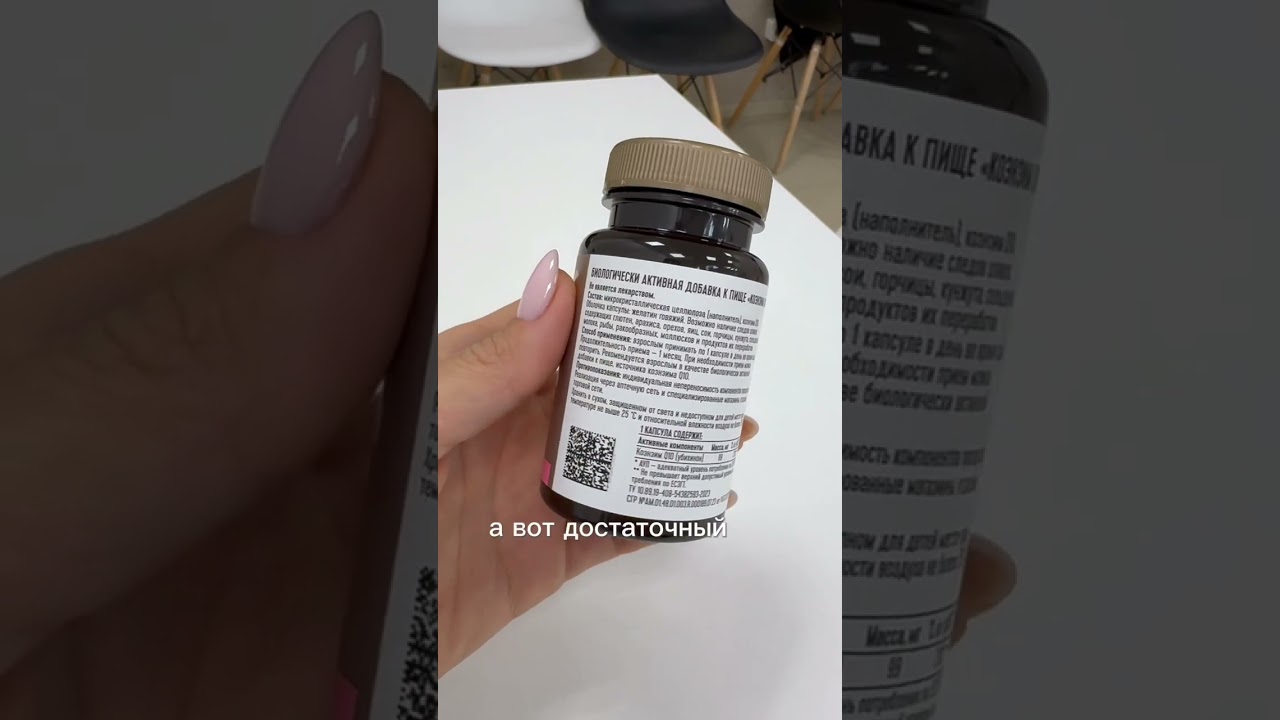 Коэнзим Q10 – мощный природный антиоксидант. Он нейтрализует пагубное воздействие свободных радикало