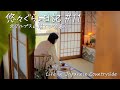 #11【春の古民家暮らし】花とアンティークで彩る古民家の春