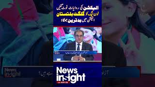 Election Traditions Broken: PML-N Suffers Major Setback in GB Elections - NewsInight