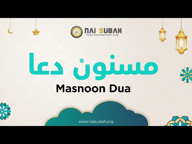 Dua Sayedul Estighfar | Masnoon Duain | Nai Subah