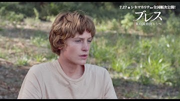 美しい少年たちを描いた青春サーフ映画の傑作／映画『ブレス あの波の向こうへ』本編映像