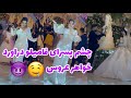 دلبرى خواهر عروس با رقص چاقوش مراسم كيك برون 