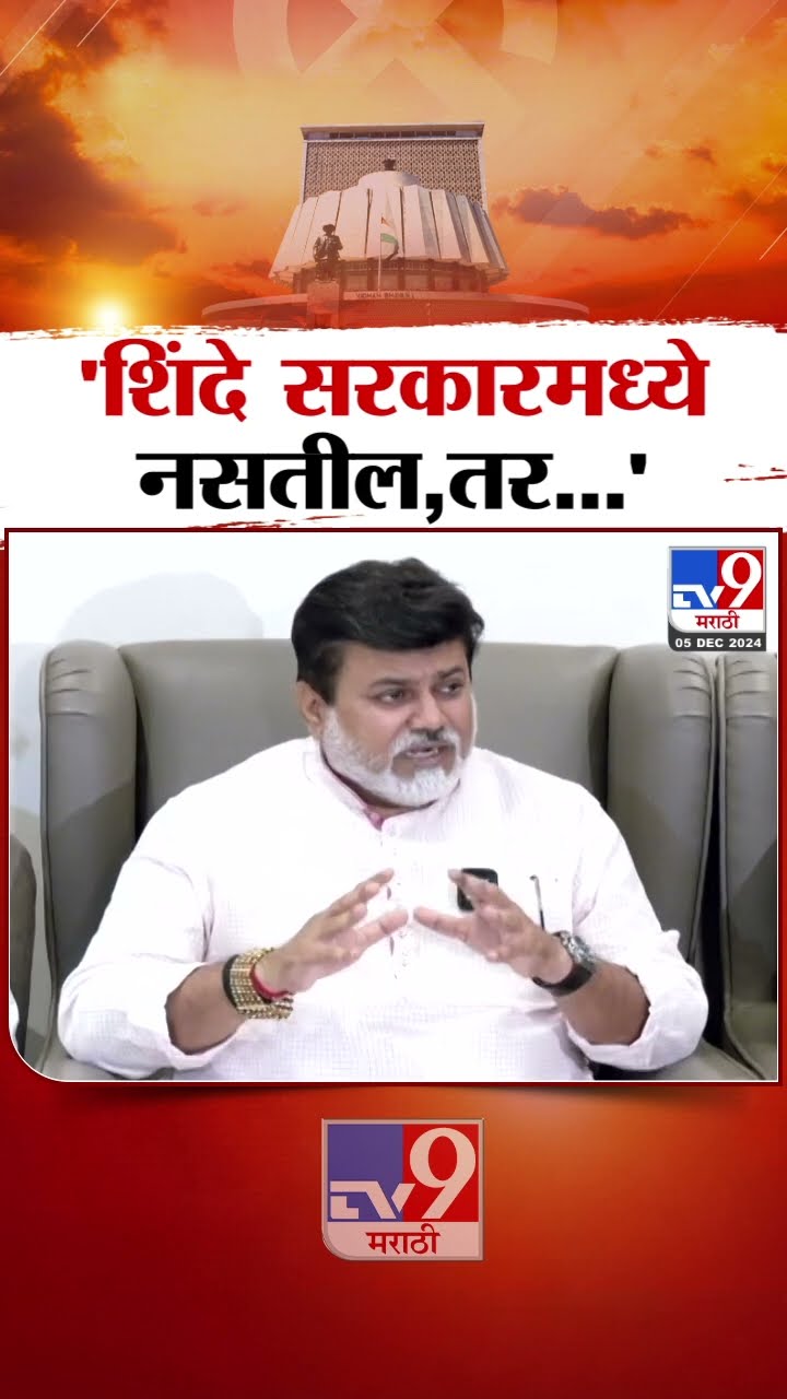 Uday Samant | Eknath Shinde सरकारमध्ये राहणार नसतील, तर आम्हीही नाही राहणार | Maharashtra CM Oath