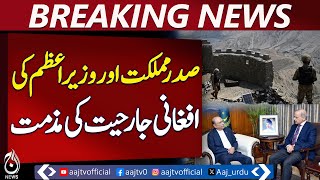 President and PM condemn Afghan aggression, vow strong national defense - Aaj News Breaking