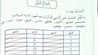 إدماج كلي حلول كتاب التاريخ صفحة 18للسنة الثالثة ابتدائي