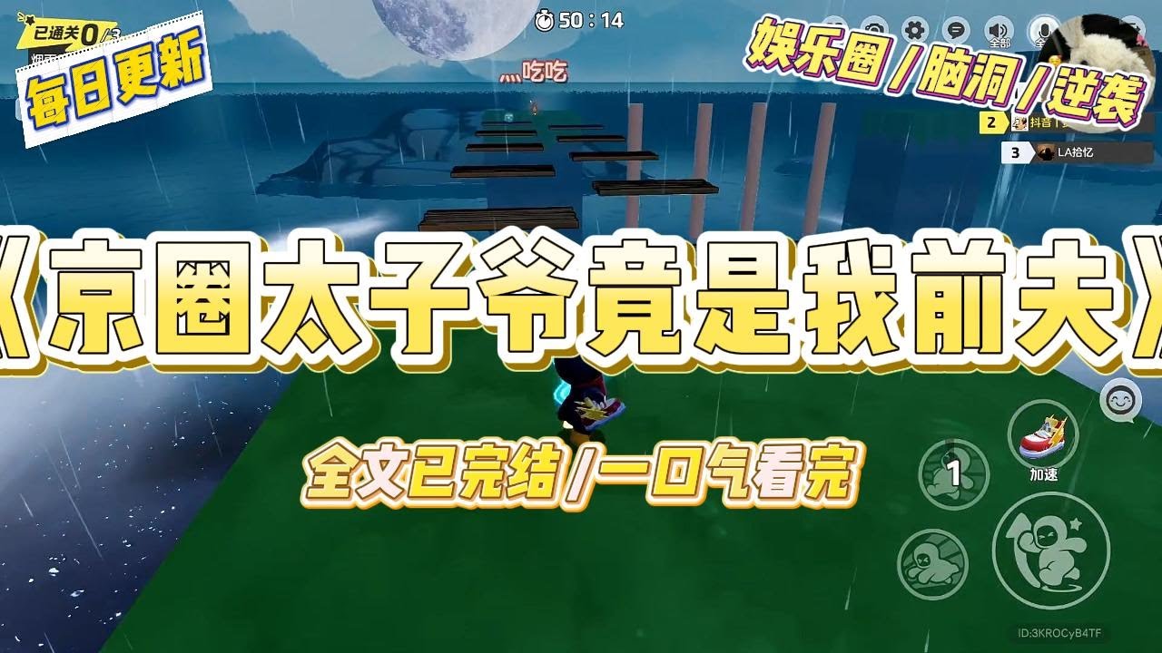 《京圈太子爷竟是我前夫》为了给孩子治病，我，一个十八线小明星，带娃上了一档亲子综艺。没想到，最大的投资商#一口气看完 #小说 #爱情 #绿茶 #爽文 #豪门 #甜宠 #打脸 #娱乐圈