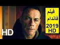 افلام فاندام اقوى افلام الاكشن والانتقام والاثارة مترجم بالعربي لاسطورة الاكشن البطل فاندام افلام فاندام اقوى افلام الاكشن والانتقام والاثارة مترجم بالعربي لاسطورة الاكشن البطل فاندام