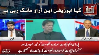 Kya opposition waqai NRO mang rahi hai? | SAMAA TV screenshot 1