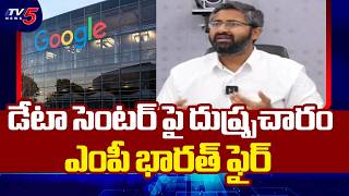 MP Sri Bharath Condemns Fake Posts Over Vizag Data Center Project || TV5 News