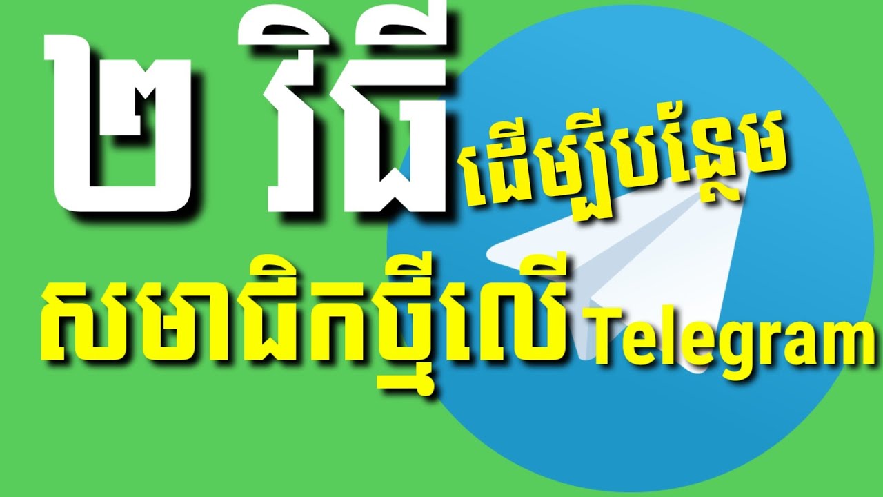 Telegram How To Add New Friends On Telegram Kh telegram-how-to-add-new-friends-on-telegram-kh