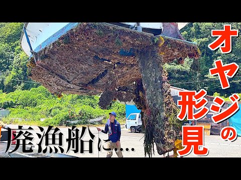 [Abandoned fishing boat] I cleaned my friend&rsquo;s dad&rsquo;s memorable boat.