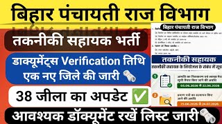 PRD Technical Assistant Bihar Important Update🗞️ एक और जिला के काउंसलिंग तिथि जारी 🏬 तकनीकी सहायक🧑💻