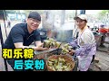 海南和乐肉粽，柴火铁锅煮，小镇早市后安粉，阿星吃超辣黄灯笼椒Small town snacks in Wanning, Hainan