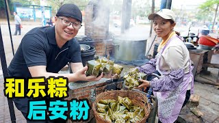 海南和乐肉粽，柴火铁锅煮，小镇早市后安粉，阿星吃超辣黄灯笼椒Small town snacks in Wanning, Hainan