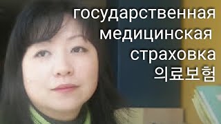 видео Медицинская страховка