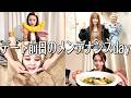 好きな人とのデート前日。気合い入れます。