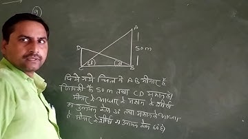 Class 10th math NCERT solutions exercise 9.1hight and distance