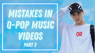 MISTAKES IN Q-POP MUSIC VIDEOS AND DANCE PERFORMANCES [PART 2]