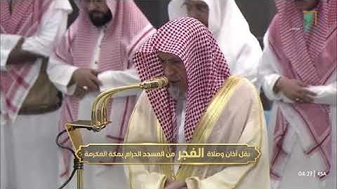 ' خواتيم سورة النمل  ٧٦ - ٩٣ ' الشيخ  ‫#صالح_بن_حميد‬ صلاة الفجر ٢٩-١١-١٤٤٦ هـ