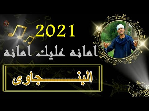 الرقص على اغنية يامسافر بورسعيد و ليلة امبارح ماجانيش نوم مع وريث الطرب الصعيدى محمد البنجاوى