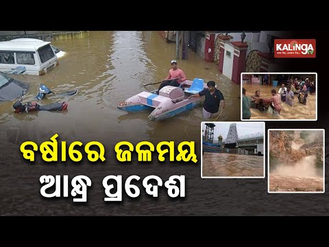 "Rain Fury In Andhra Pradesh":  Heavy Downpour Wreaked Havoc in Several Parts Of Andhra Pradesh