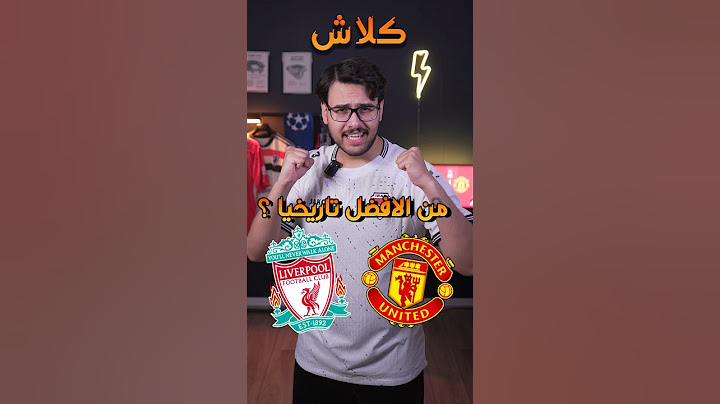 كلاش مانشستر يونايتد ضد ليفربول🔥🔥 بدون عاطفة🙅🏻‍♂️❌ #مانشستر_يونايتد #ليفربول #كرة_القدم #العراق