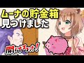 【伝説のエピソード】リスとムーナと貯金箱【ホロライブID切り抜き/アユンダ・リス/ムーナ・ホシノヴァ/日本語翻訳】