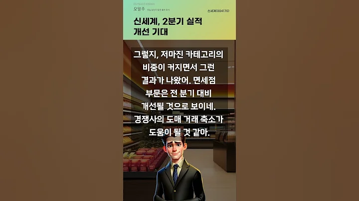 신세계, 2분기 실적 개선 기대 #20250410#주식#증권정보#주식정보