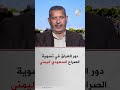 هل للعراق دور في تسوية الصراع السعودي اليمني؟